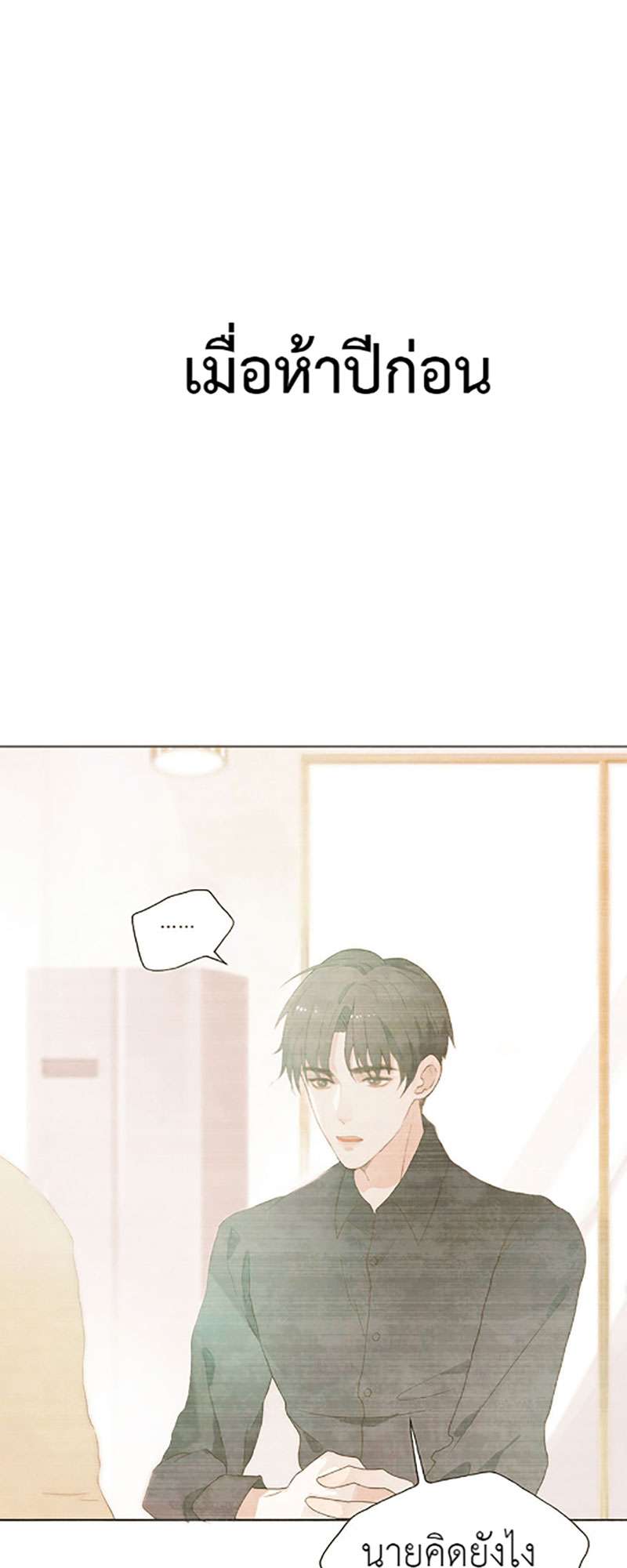 ลมหลงบุปผา | Honey Trap ตอนที่ 16 - รูปที่ 2