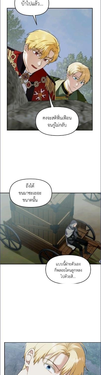 ถ้าต้องถูกทิ้ง ฉันขอเป็นฝ่ายทิ้งดีกว่า | I’d Rather Abandon You Than Be Abandoned ตอนที่ 49 - รูปที่ 2