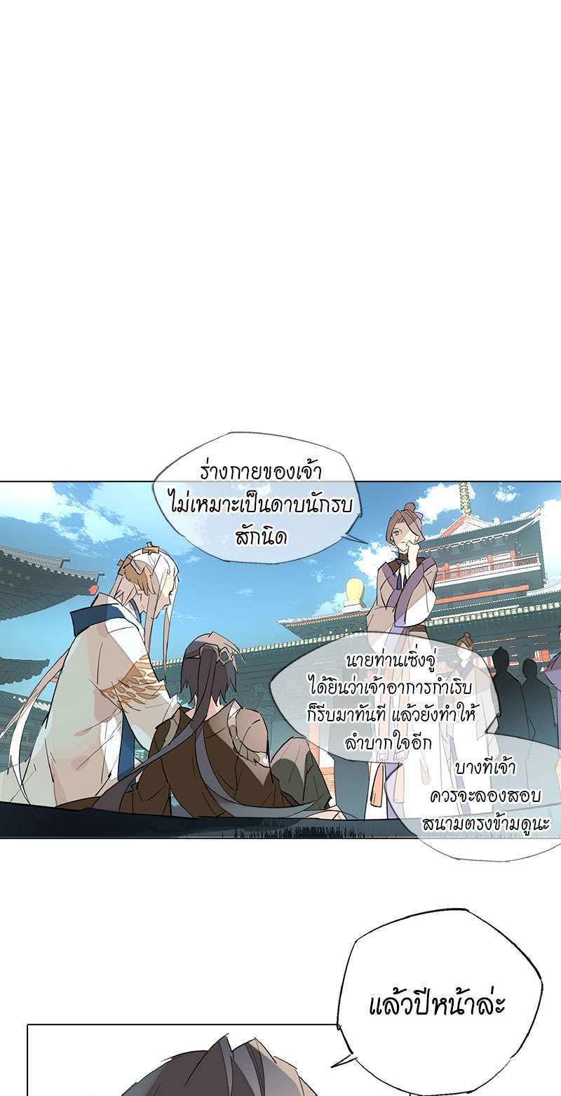 กระบี่แห่งห้วงอารมณ์ ตอนที่ 7 - รูปที่ 2