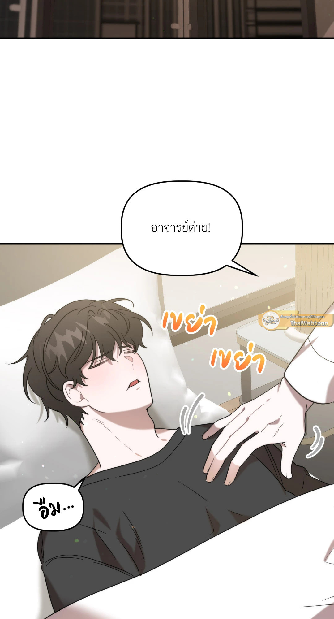 ทายทักรักมาเฟีย | Did It Work ตอนที่ 27 - รูปที่ 2