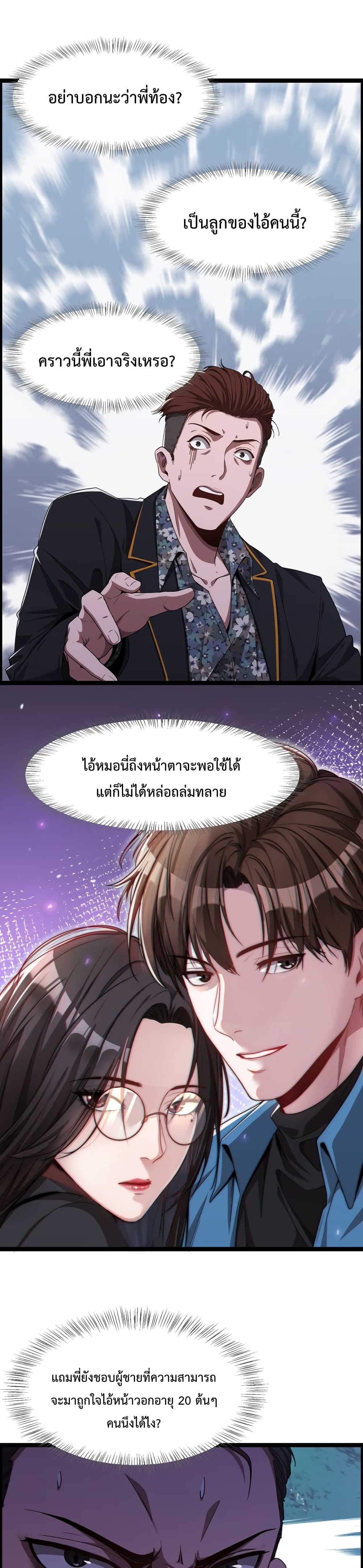 I’m Stuck on the Same Day for a Thousand Years ผมติดอยู่ในวันเดิมมา 1000 ปี ตอนที่ 6 - รูปที่ 2