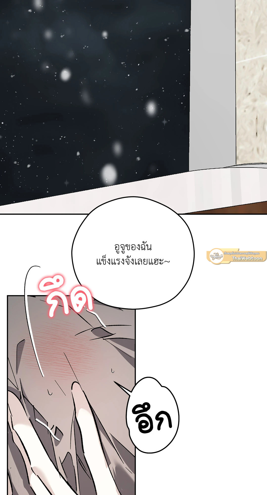 จักรวาลของดาวตก | Written in the Stars ตอนที่ 48 - รูปที่ 2