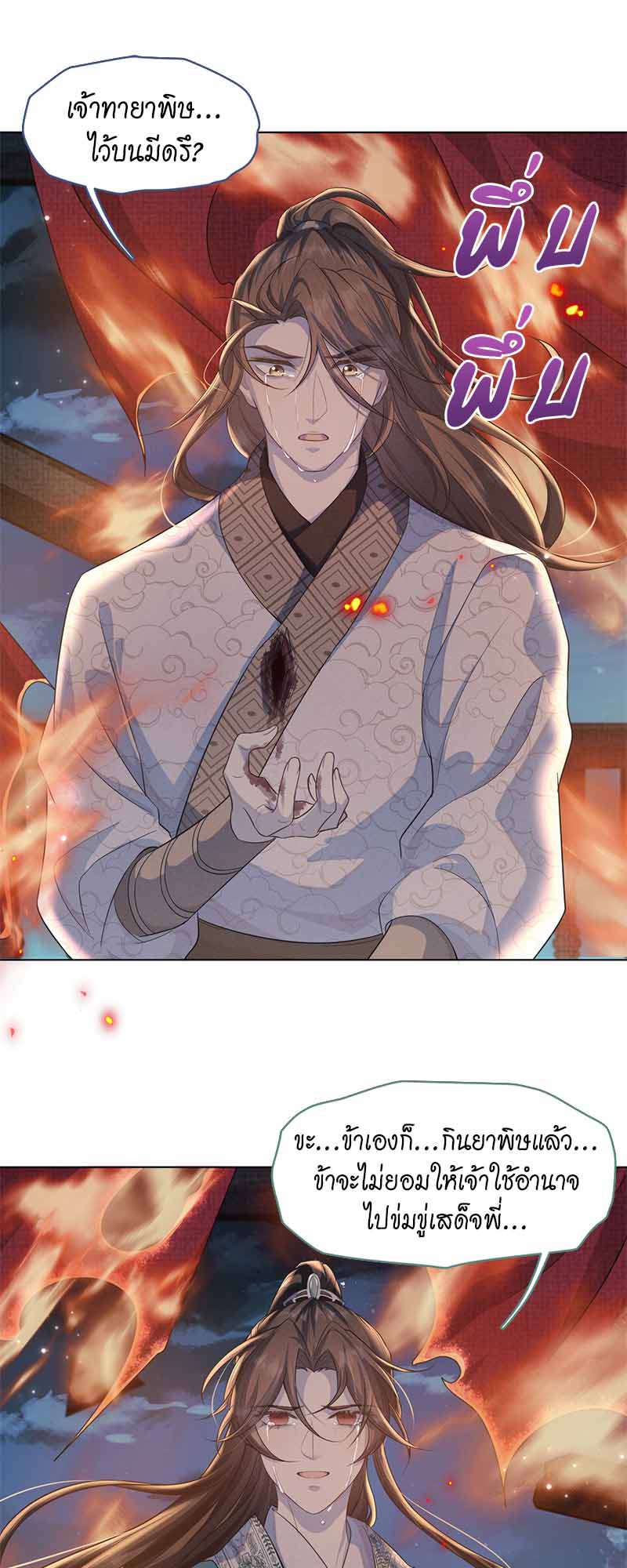 Be My Queen นายสนมปีศาจ ตอนที่ 37 - รูปที่ 2