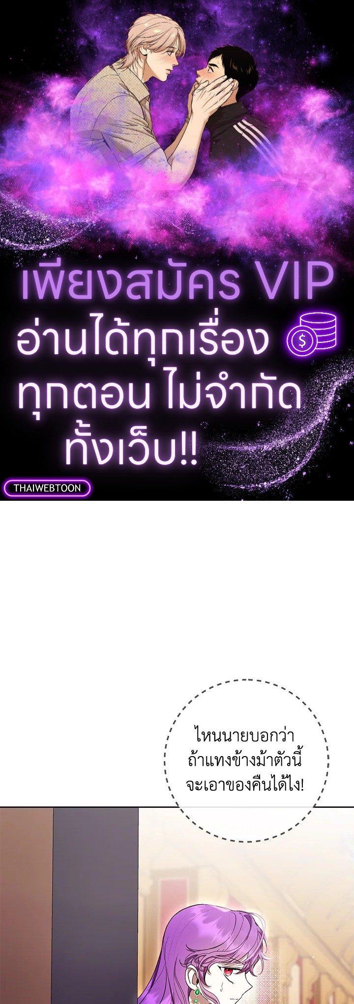 เป็นนางร้ายก็สบายดีนะคะ ตอนที่ 69 - รูปที่ 1