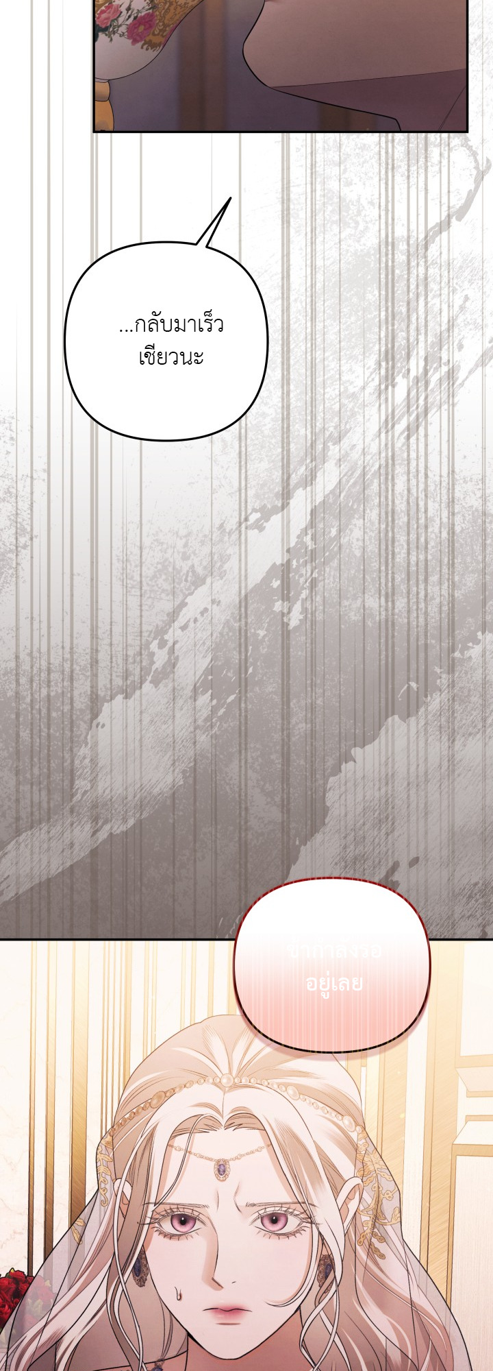 วิวาห์นักล่า | Predatory Marriage ตอนที่ 25 - รูปที่ 2