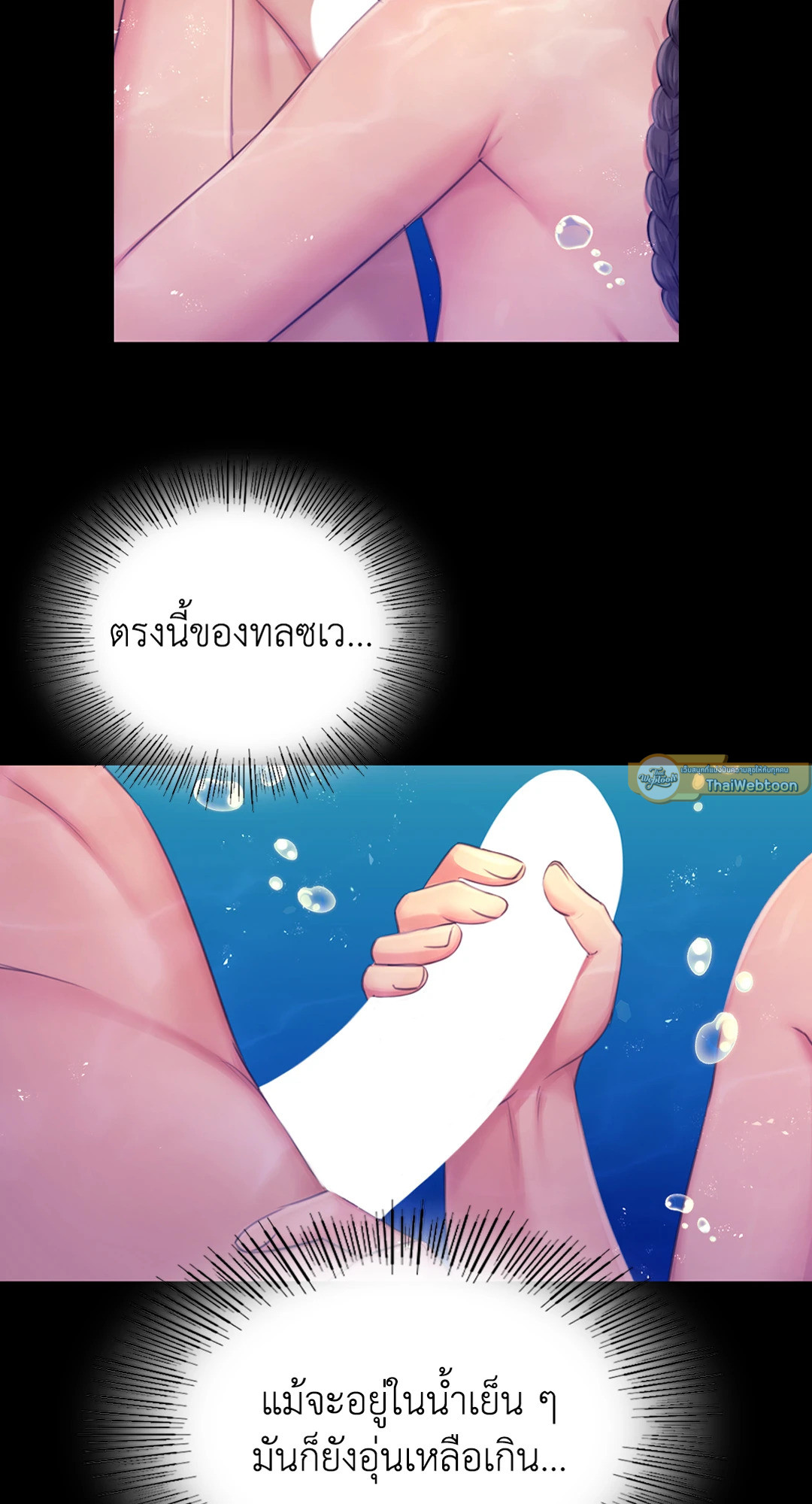 นายหญิง | Madam ตอนที่ 87 - รูปที่ 2