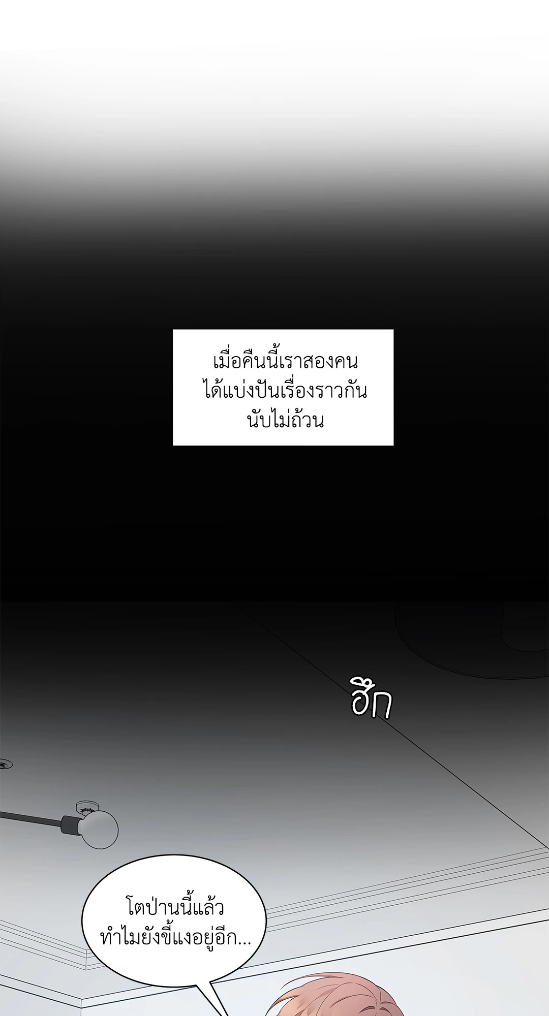 Struggle ตอนที่ 24 - รูปที่ 2