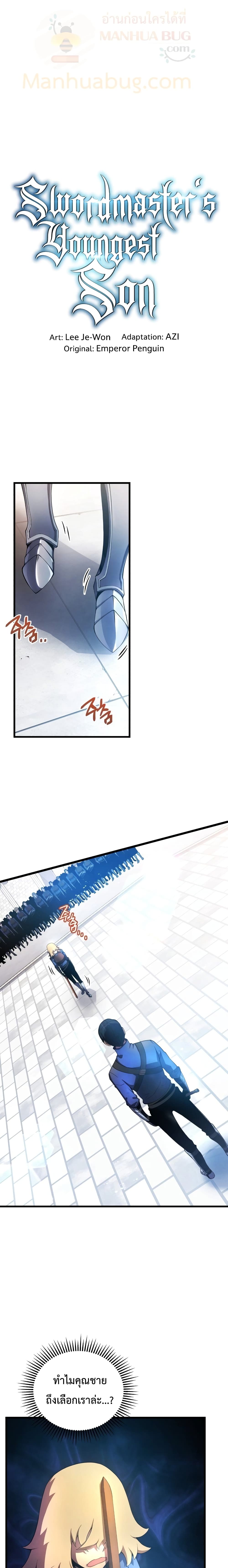 Swordmaster’s Youngest Son ตอนที่ 14 - รูปที่ 2