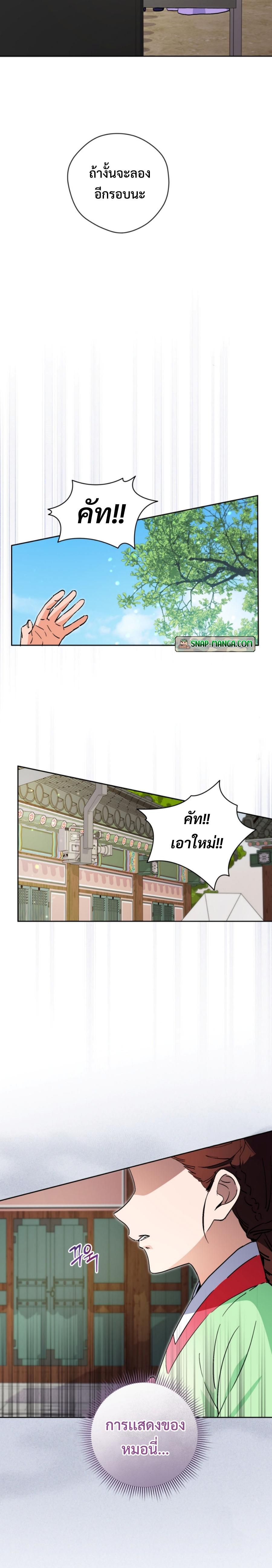 This Life Starts as a Child Actor ตอนที่ 52 - รูปที่ 2