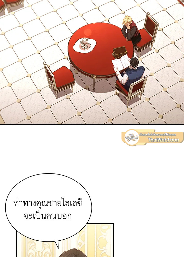 องค์หญิงคนสุดท้องแห่งไฮพีเรียน | The Youngest Princess ตอนที่ 127 - รูปที่ 2