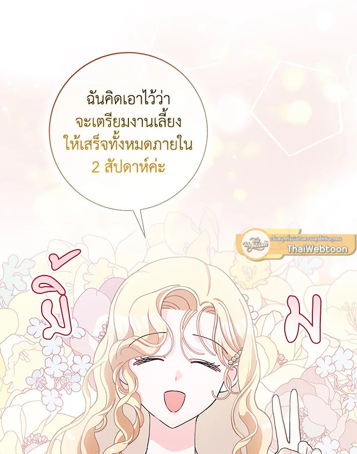 แต่งงานกับฉันอีกครั้งนะคะ คุณสามี | Please Marry Me Again! ตอนที่ 67 - รูปที่ 2