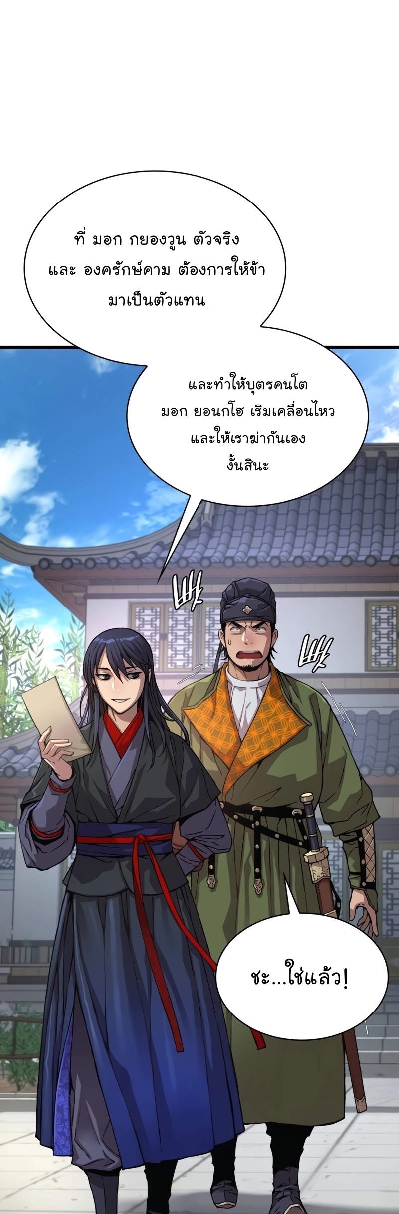 Myst Might Mayhem ตอนที่ 4 - รูปที่ 2