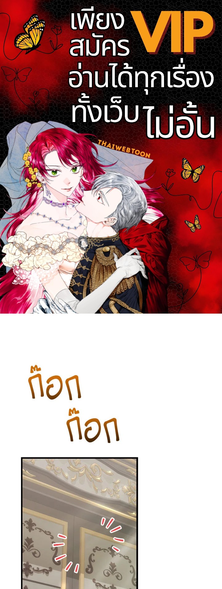 เด็กคนนี้ไม่ใช่ลูกของนาย ตอนที่ 57 - รูปที่ 1