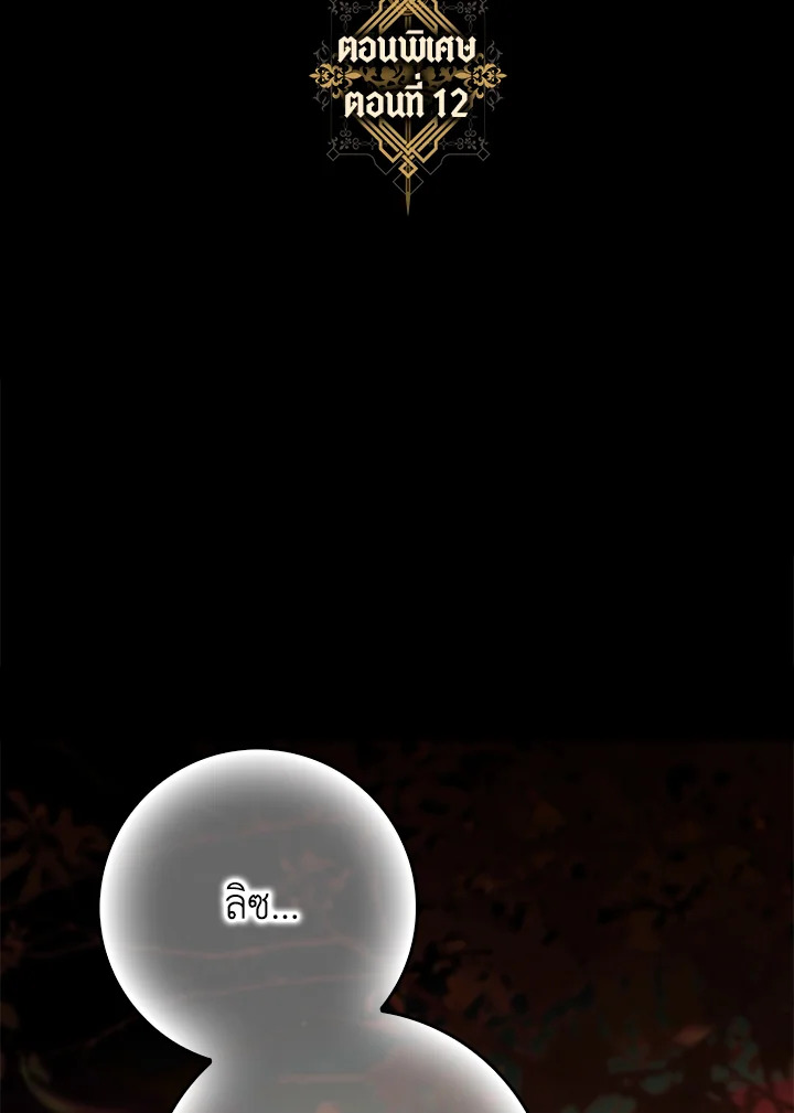 ฉันลวงทรราชให้ภักดีแล้วหนีจาก | I Tamed a Tyrant and Ran Away Villain ตอนที่ 120.12 - รูปที่ 2