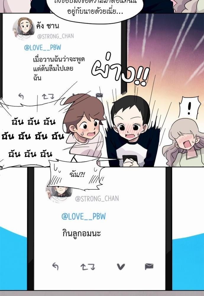 Star x Fanboy ตอนที่ 6 - รูปที่ 2