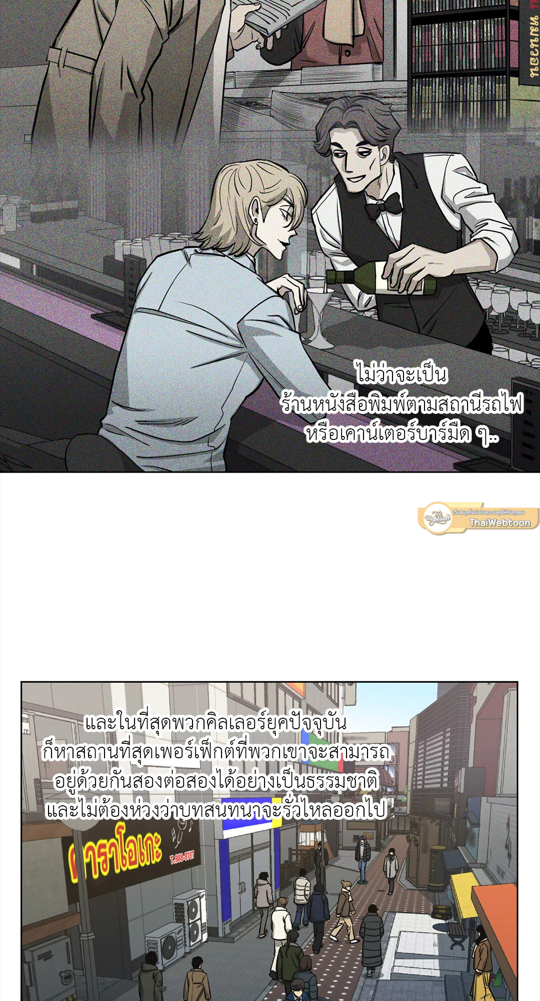 เมื่อคิลเลอร์ตกหลุมรัก | Killer Crush ตอนที่ 62 - รูปที่ 2