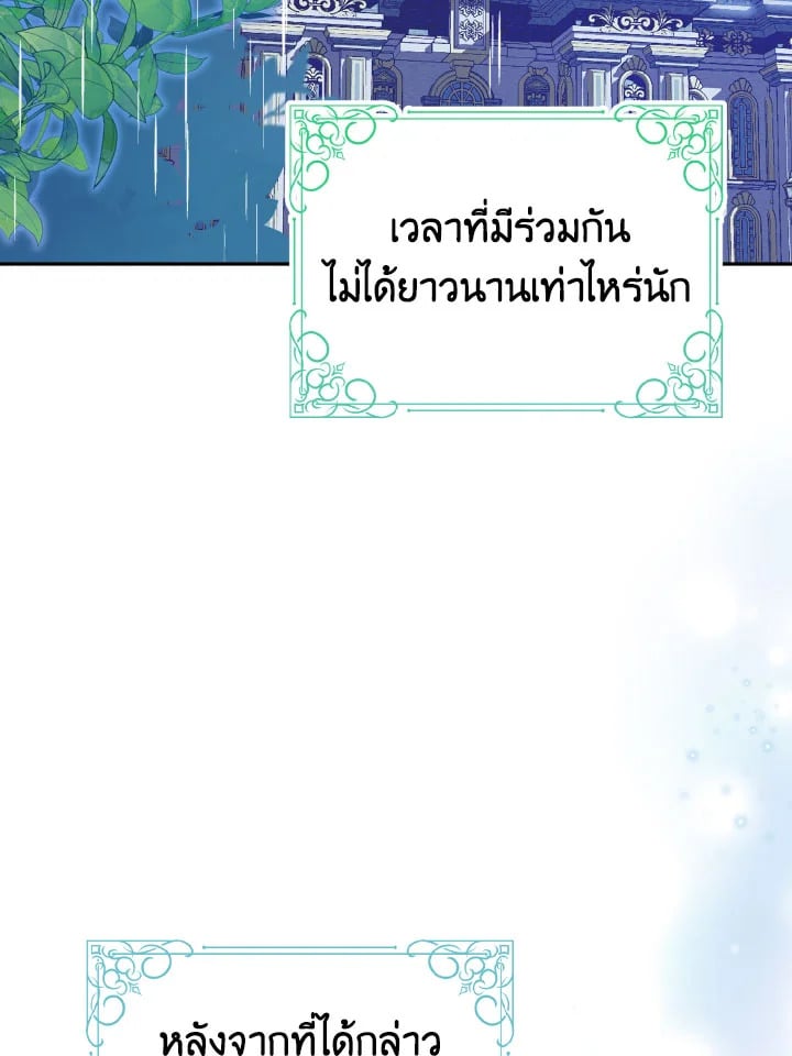 My Dear Aster ตอนที่ 32 - รูปที่ 2