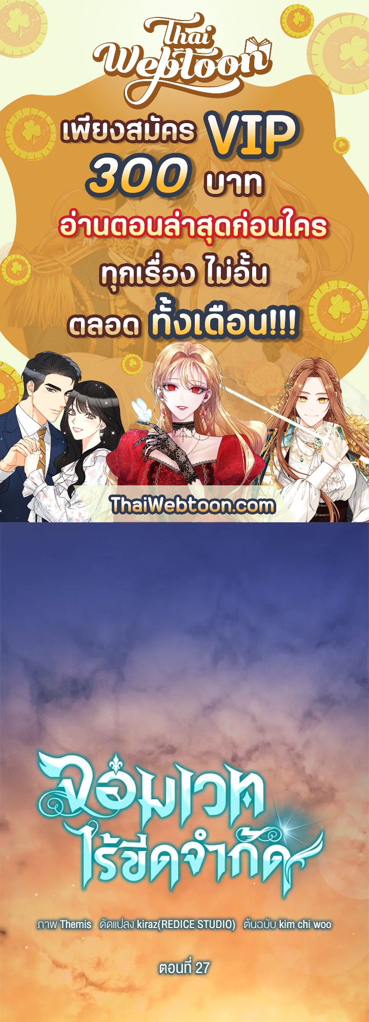 จอมเวทไร้ขีดจำกัด | The Infinite Mage ตอนที่ 27 - รูปที่ 1