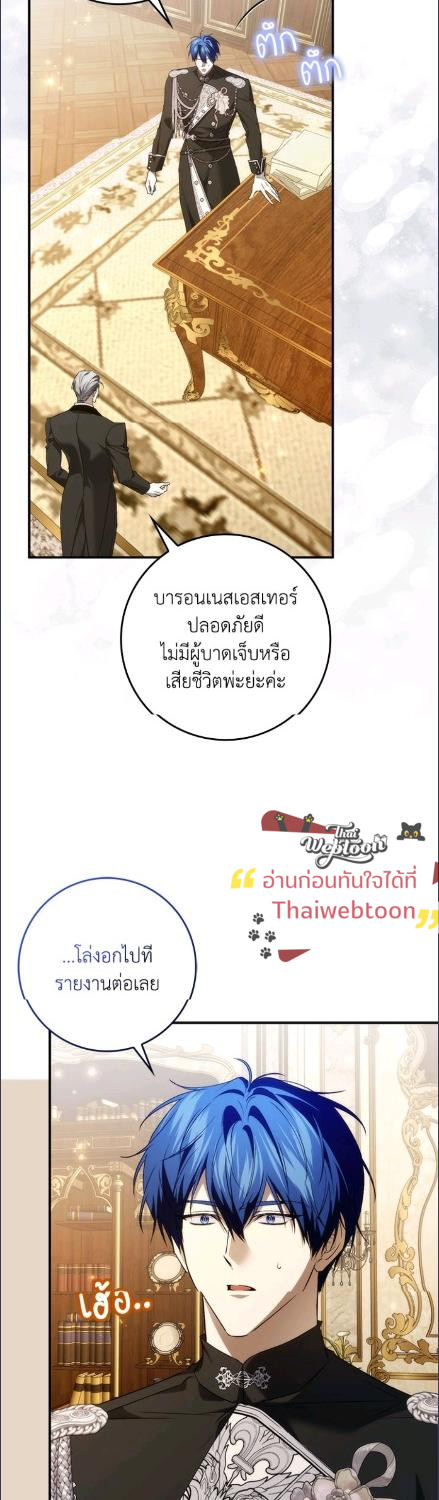 ขยะที่ทิ้งไป ฉันขอไม่เก็บขึ้นมาอีก ตอนที่ 104 - รูปที่ 2