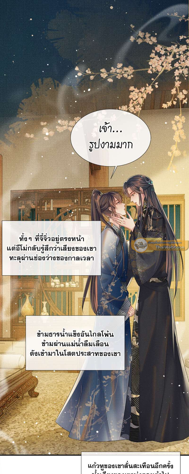 หนึ่งปรารถนาสามชาติภพ | From the Serpent's Eyes ตอนที่ 57 - รูปที่ 2