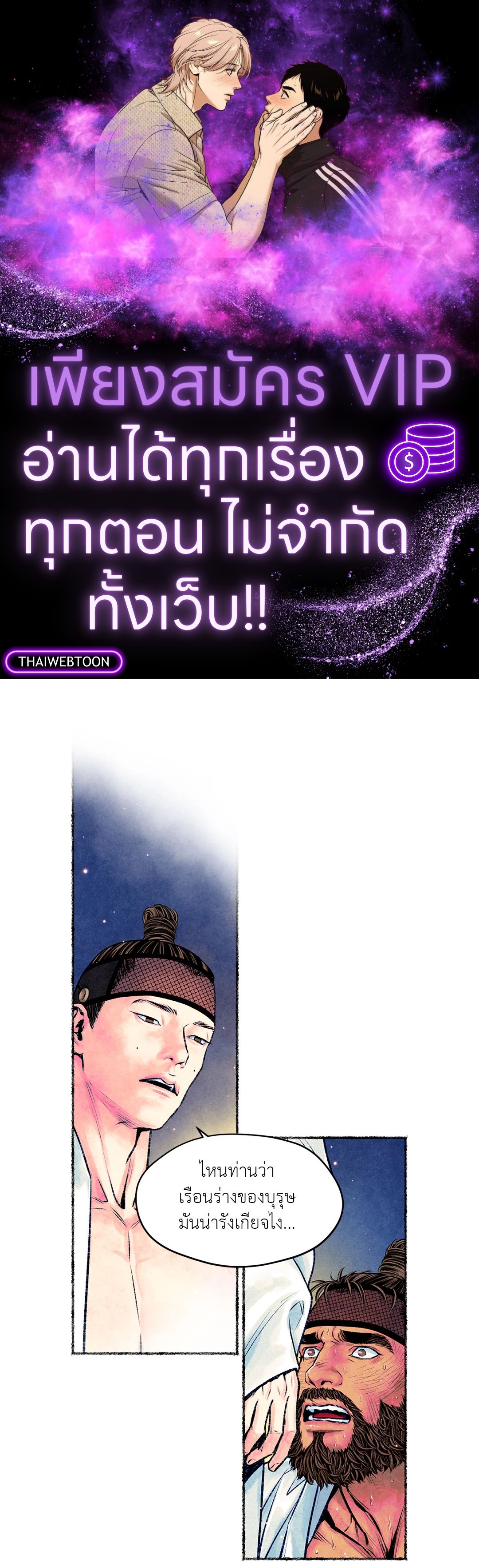 ราชบุตรเขยม่ายบริสุทธิ์ | Royal Bridegroom (+R) ตอนที่ 25 - รูปที่ 1