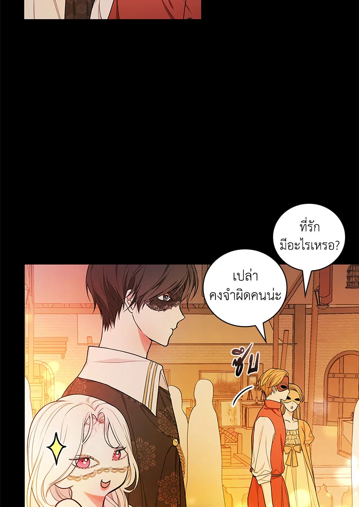 ฉันคนนี้จะเป็นแม่ของผู้กล้า | Seducing the Monster Duke ตอนที่ 39 - รูปที่ 2