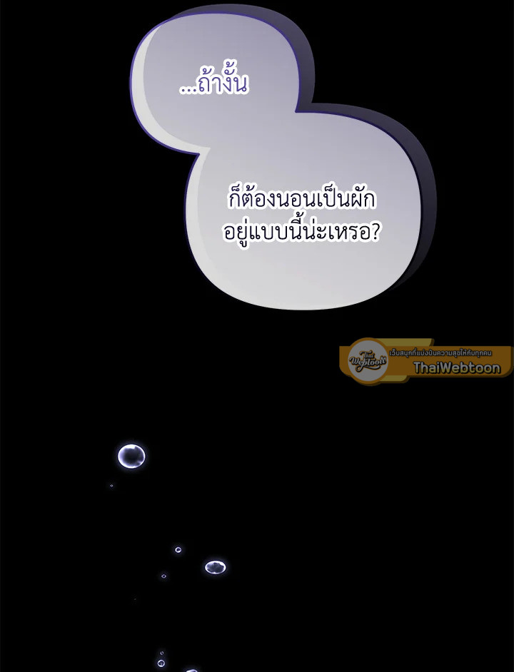 เมื่อฉันถูกเลี้ยงโดยเหล่าวายร้าย | Being Raised by Villains ตอนที่ 37 - รูปที่ 2