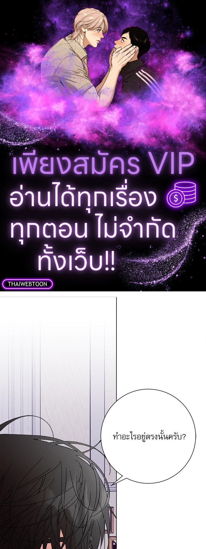 คนรักของพี่ชาย | My Brother's Lover ตอนที่ 56 - รูปที่ 1