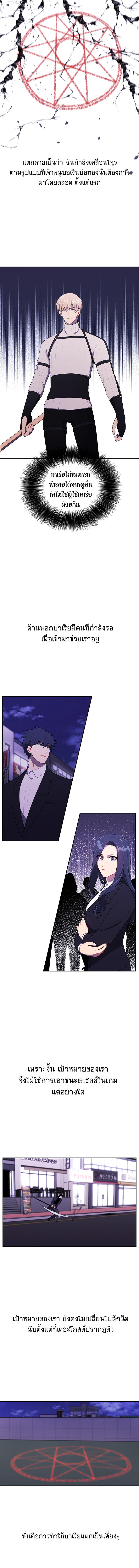 เมื่อผมเป็นอันธพาลลุยเดี่ยวในนิยาย | Trapped in a Webnovel as a Good for Nothing ตอนที่ 44 - รูปที่ 2