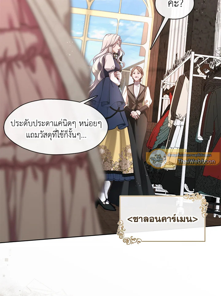 ฮันเตอร์ระดับ S ไม่อยากเป็นเลดี้ตัวร้าย | S-Class Hunter Doesn't Want to Be a Villainous Princess ตอนที่ 43 - รูปที่ 2