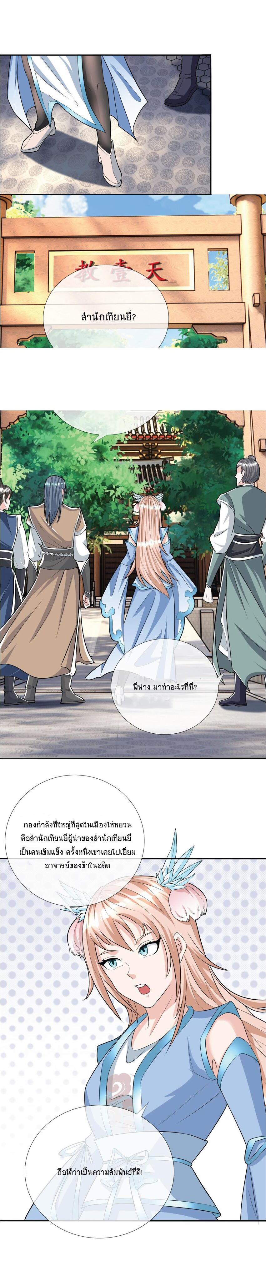 Being a Teacher is Invincible in World ตอนที่ 7 - รูปที่ 1