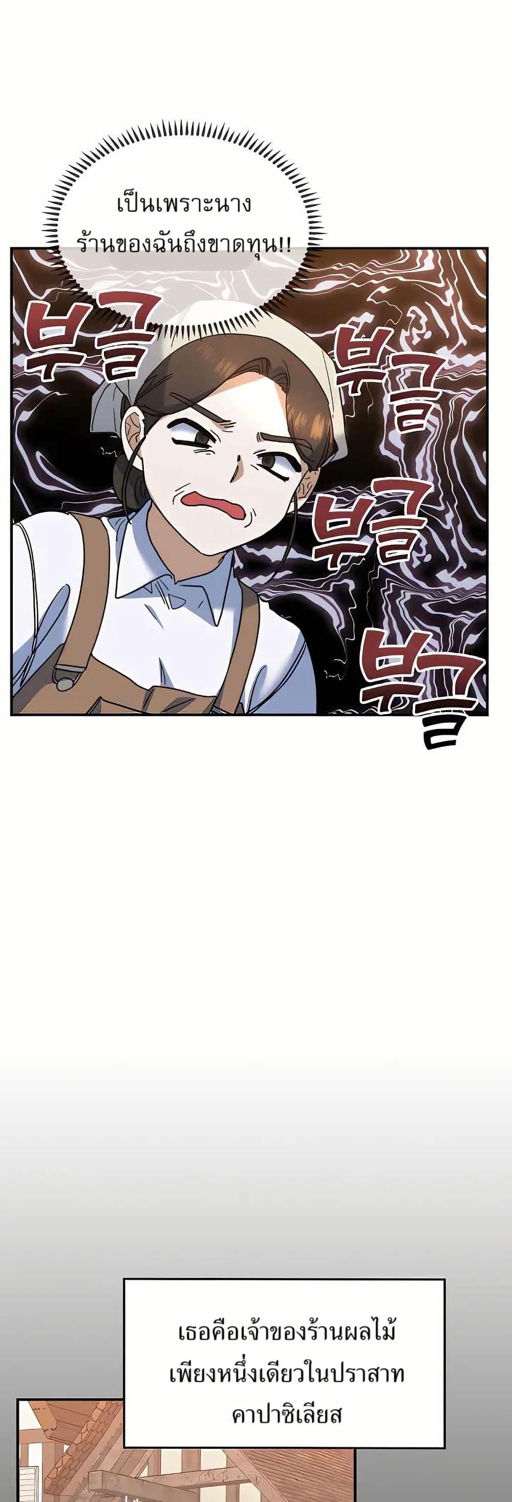 The Cooking Wizard ตอนที่ 24 - รูปที่ 2