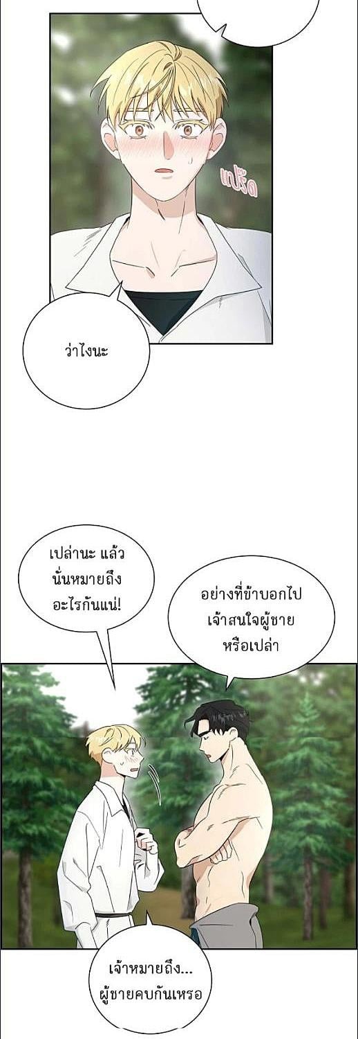 นักแปรธาตุจันทร์เพ็ญ | Full Moon Alchemist ตอนที่ 7 - รูปที่ 2