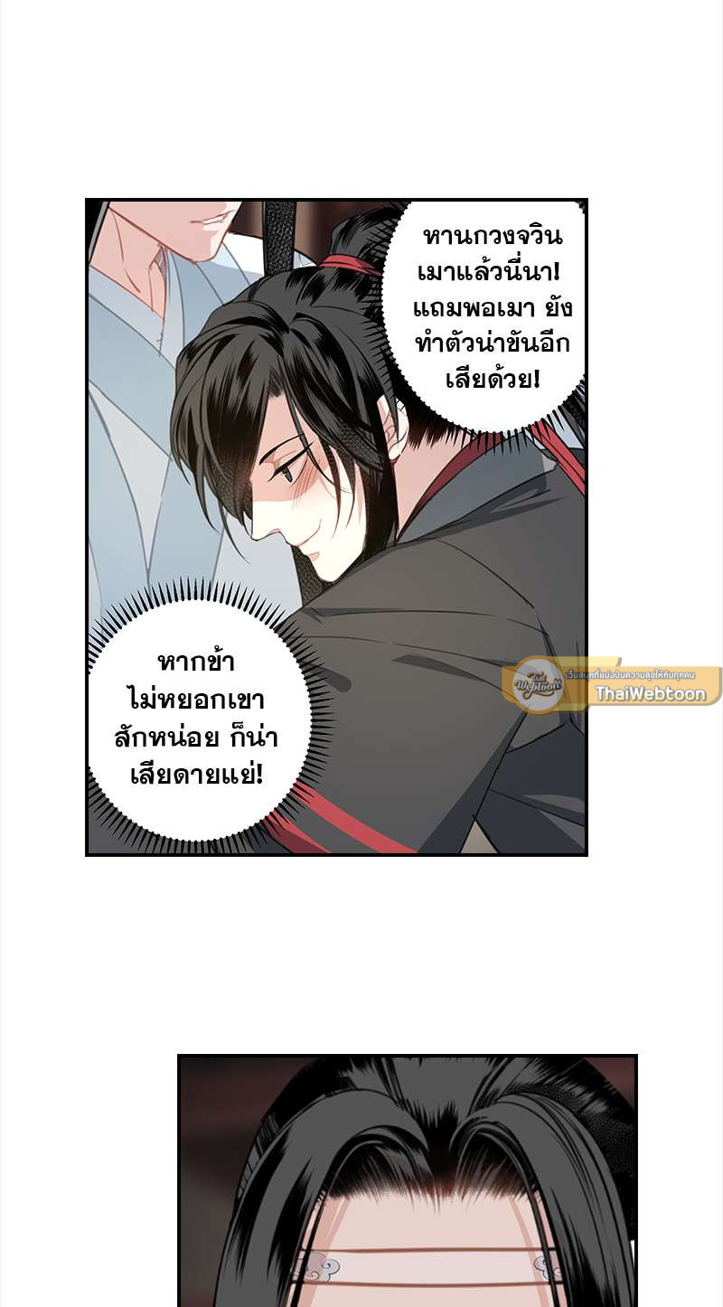 ปรมาจารย์ลัทธิมาร | The Grandmaster of Demonic Cultuvation ตอนที่ 67 - รูปที่ 2