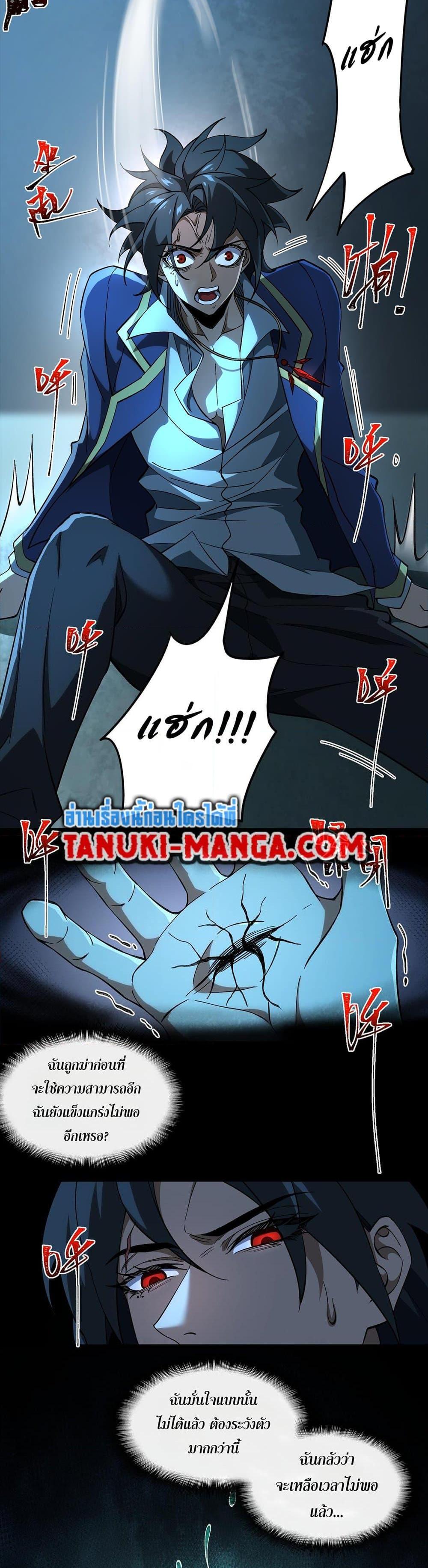 I Created An Urban Legend ตอนที่ 22 - รูปที่ 2