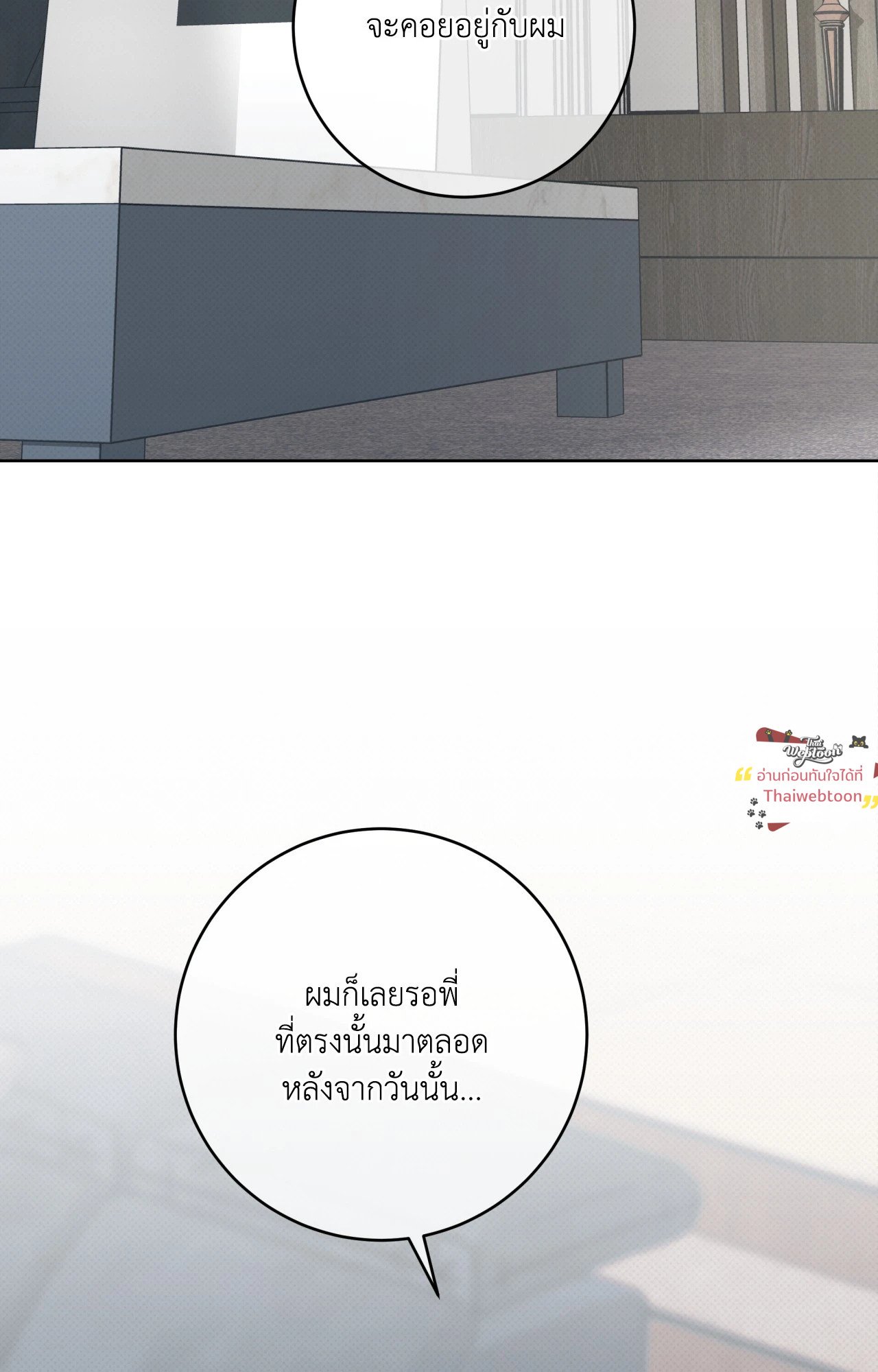 พรหมลิขิตผิดเวลา | The Wrong Way To Date (R+) ตอนที่ 26 - รูปที่ 2