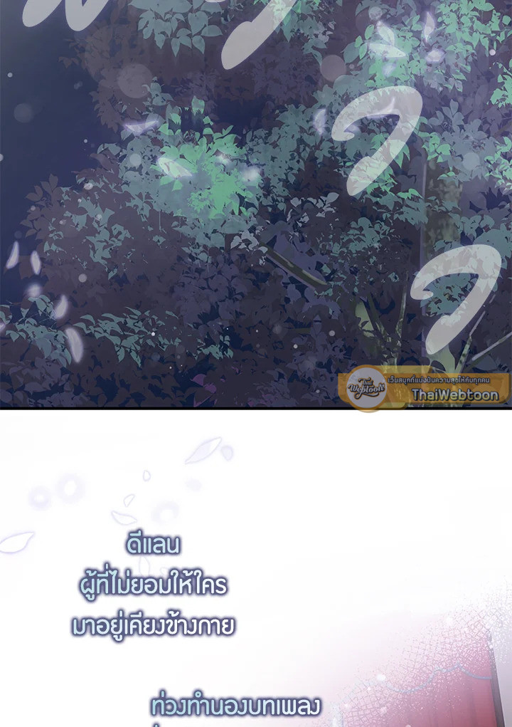 ฉันลวงทรราชให้ภักดีแล้วหนีจาก | I Tamed a Tyrant and Ran Away Villain ตอนที่ 44 - รูปที่ 2