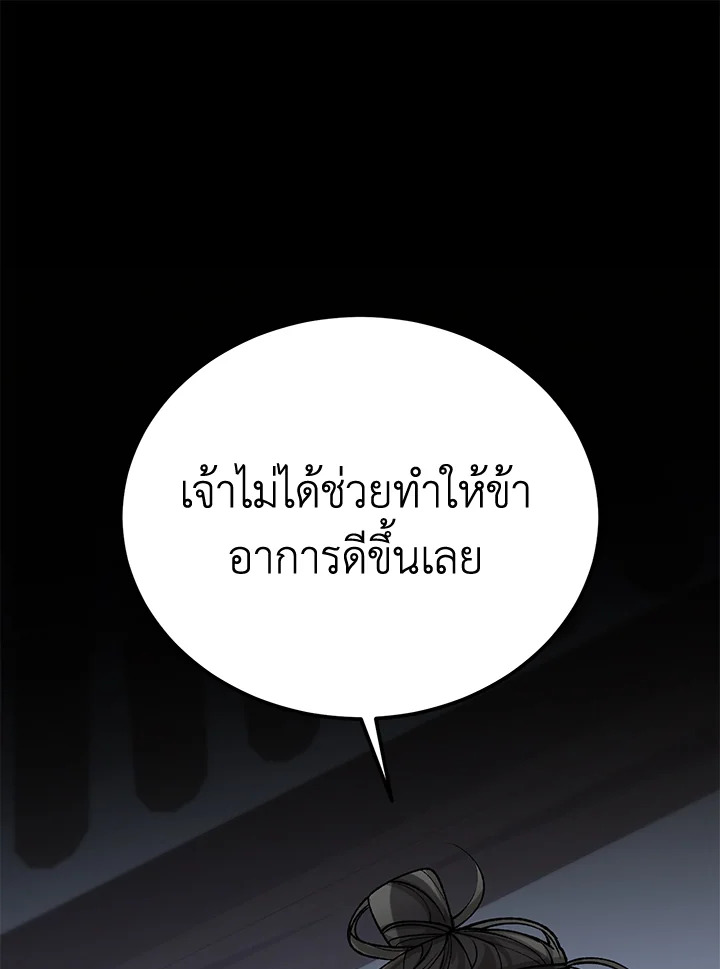 ไข้สวาท | Fever ตอนที่ 54 - รูปที่ 2