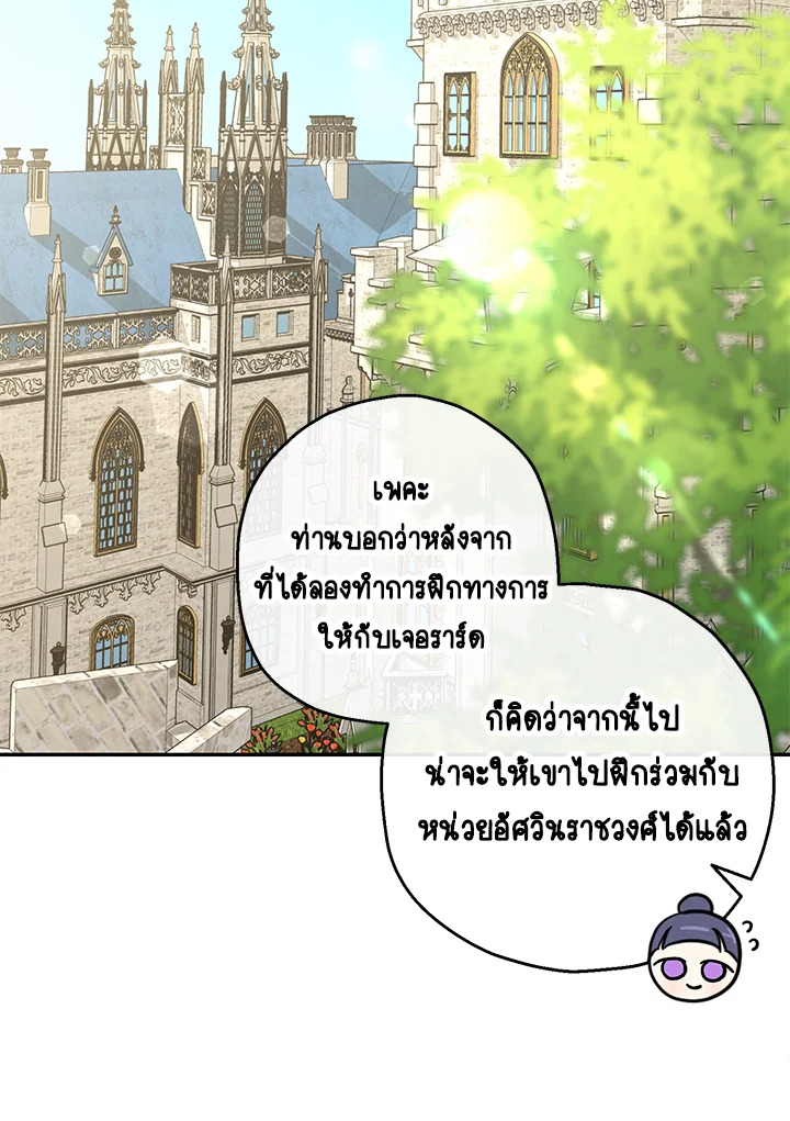 องค์หญิงปีศาจ | The Monster Princess ตอนที่ 40 - รูปที่ 2