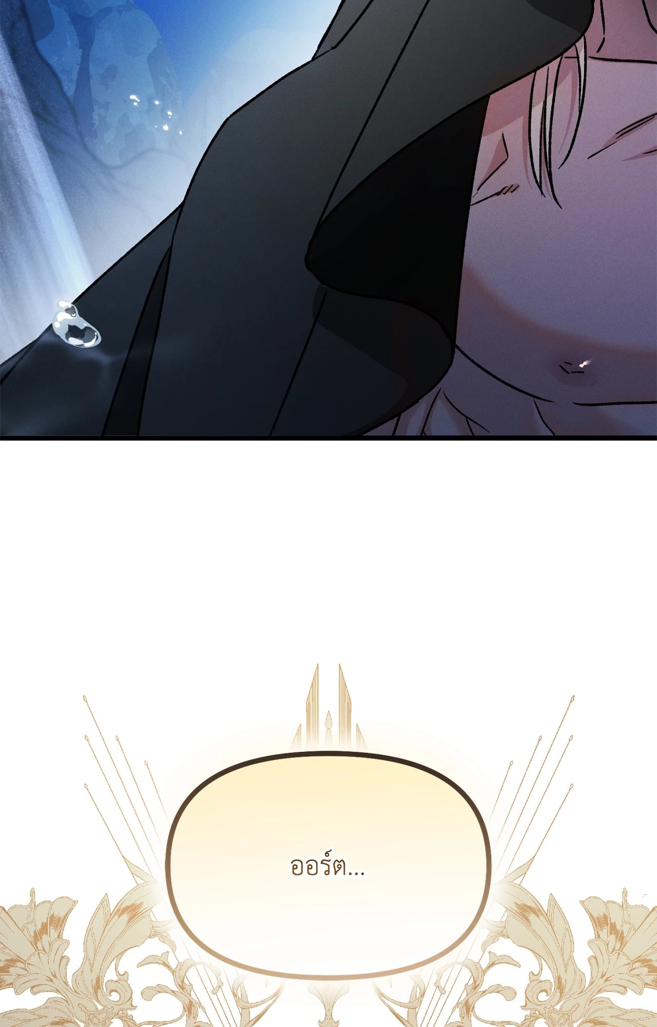 โลกแห่งเงือก ตอนที่ 3 - รูปที่ 2