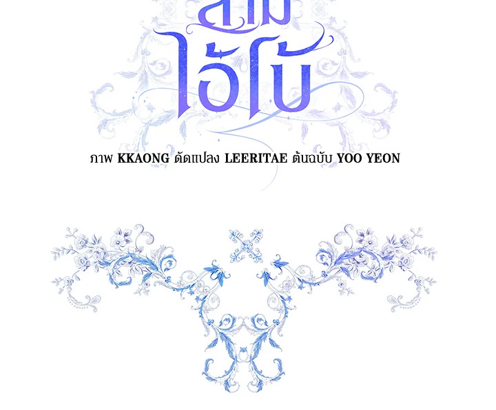 ปฏิรูปสามีไอ้โบ้ | Reforming my Regretful Husband ตอนที่ 3 - รูปที่ 2