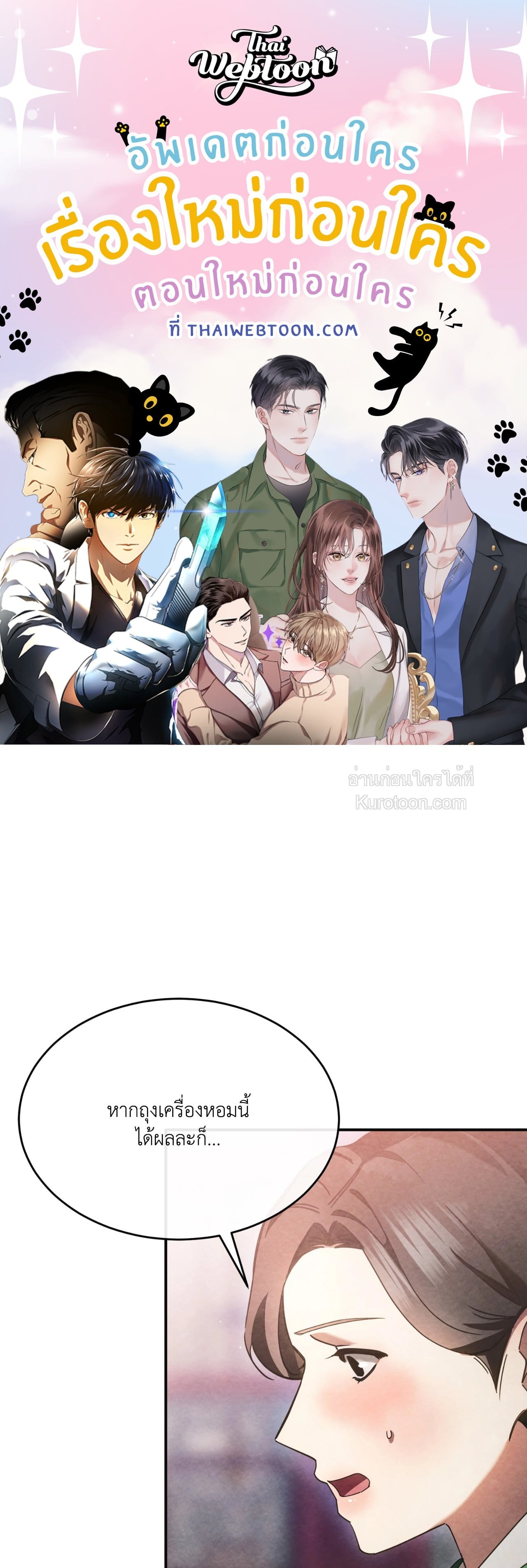 จันทร์สกาวใต้รัตติกาลมืด | Scent of Desire (R+)(UNCENSORED) ตอนที่ 4 - รูปที่ 1