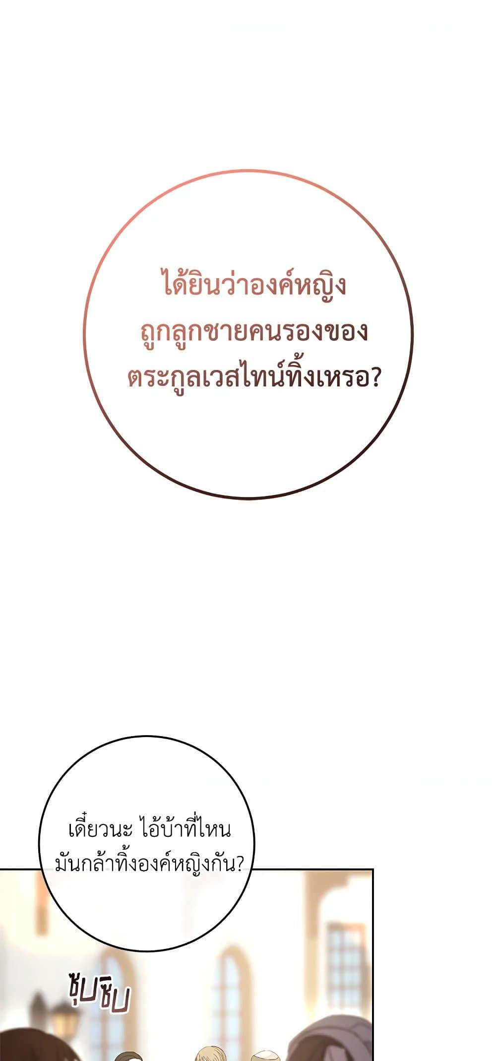 Second Life of a Trash Princess เมื่อฉันเป็นพี่สาวของอันธพาล ตอนที่ 38 - รูปที่ 2