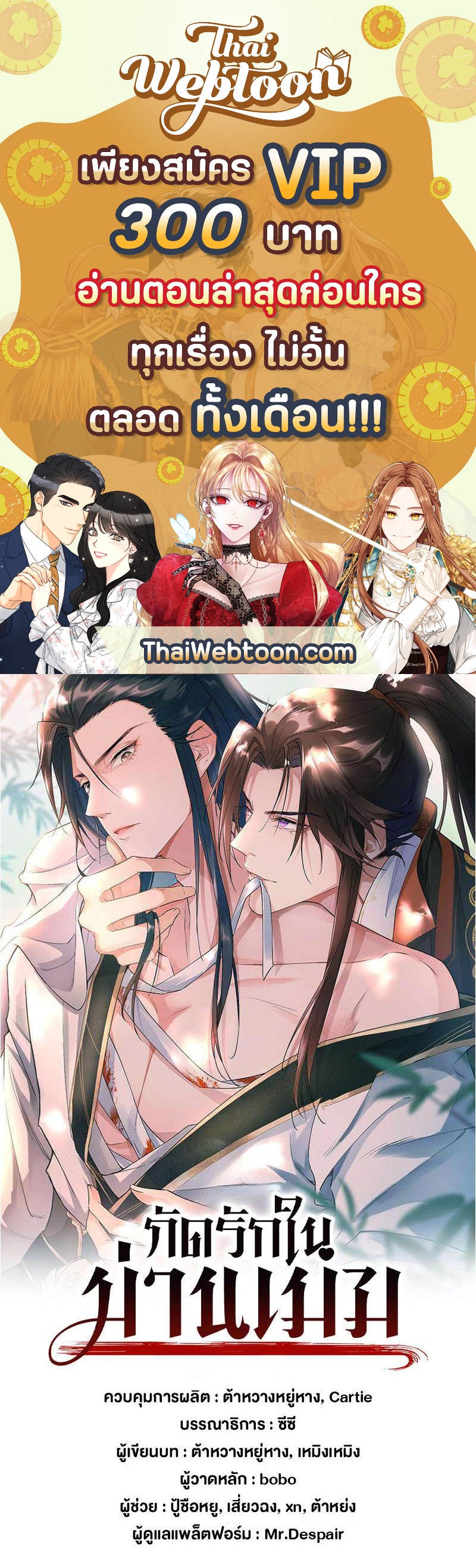 กัดรักในม่านเมฆ ตอนที่ 28 - รูปที่ 1