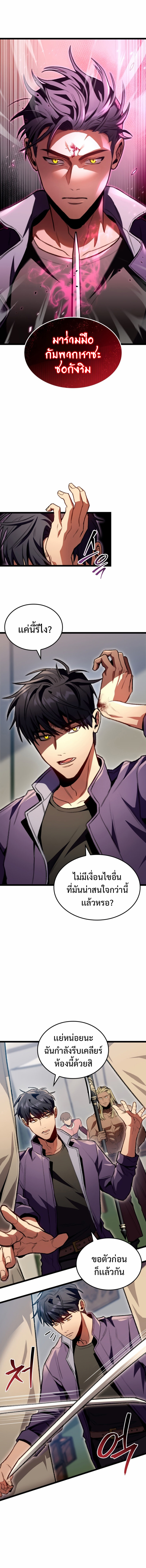 F-Class Destiny Hunter ตอนที่ 27 - รูปที่ 2