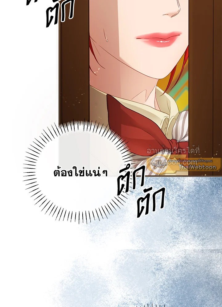 ชีวิตอันหรูหราของเมียน้อยกำมะลอ | The Glamorous Life of the Fake Mistress ตอนที่ 103 - รูปที่ 2