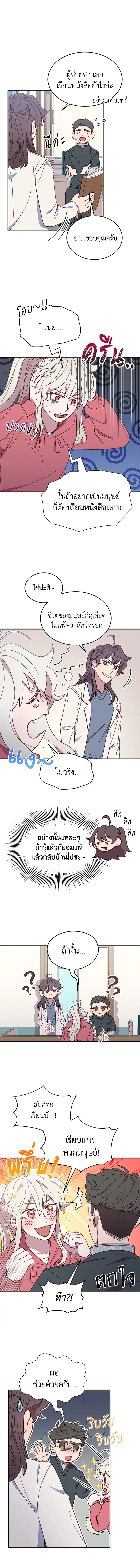 โรงพยาบาลสัตว์ไร้พรมแดน | An Animal Hospital in the Border Area ตอนที่ 24 - รูปที่ 2