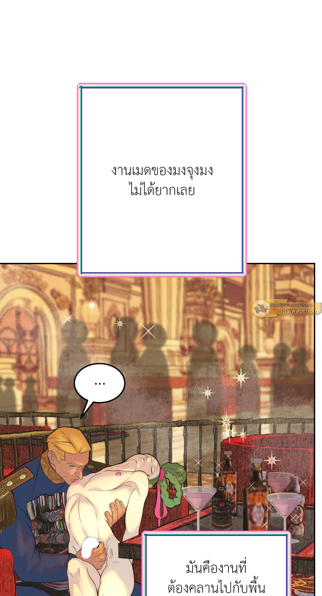 Peach Boy ตอนที่ 4 - รูปที่ 2