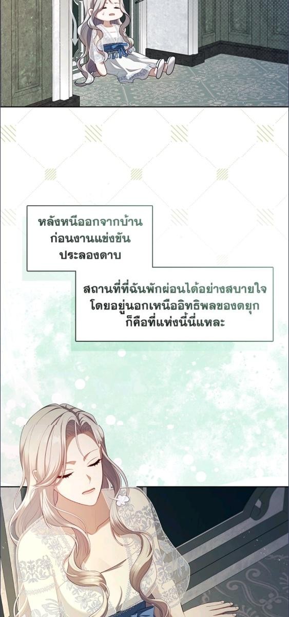 ฮันเตอร์ระดับ S ไม่อยากเป็นเลดี้ตัวร้าย | S-Class Hunter Doesn't Want to Be a Villainous Princess ตอนที่ 63 - รูปที่ 2