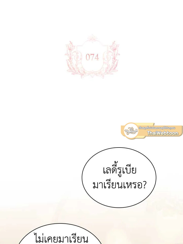 เลดี้คนนี้ขอพักบ้าง | เลดี้คนนี้ขอพักบ้าง ตอนที่ 74 - รูปที่ 2